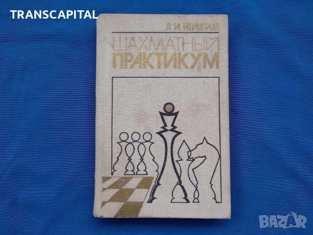 Шах мат, книги, снимка 11 - Други - 54687510