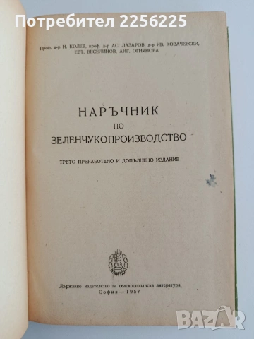 Наръчник по зеленчукопроизводство, снимка 8 - Специализирана литература - 54914905