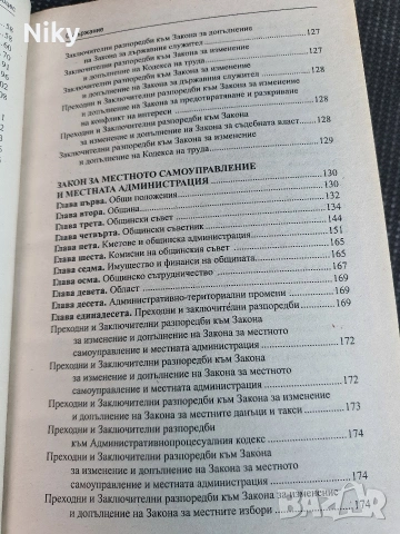 Административно право и административен процес , снимка 4 - Специализирана литература - 54703764