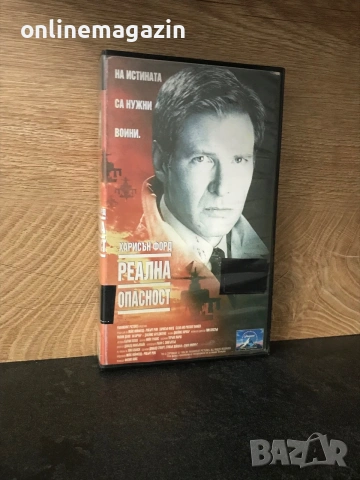 Видеокасета “ Реална Опасност “ VHS