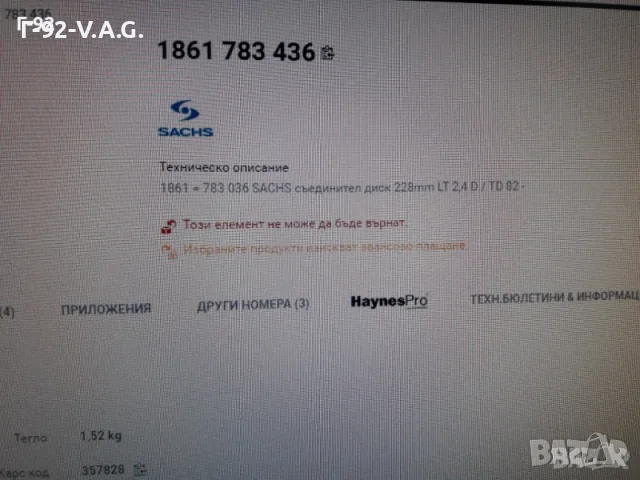 1861783436**NEU**SACHS**VAG**VW**LT**ФЕРОДОВ ДИСК**СЪЕДИНИТЕЛ** , снимка 4 - Части - 55309232