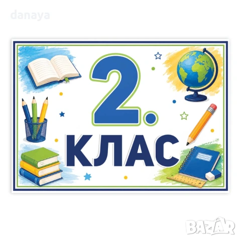 6734 Ламинирана табелка за врата на класна стая, A4 формат, снимка 4 - Ученически пособия, канцеларски материали - 54737351