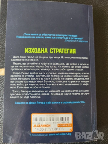 Лий Чайлд - Труден за убиване, Изходна стратегия (2 книги за Джак Ричър ), снимка 4 - Художествена литература - 47161633