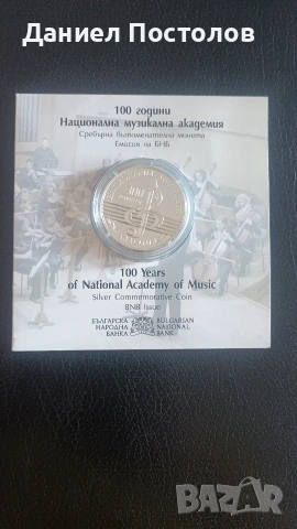 10 лева Национална музикална академия 