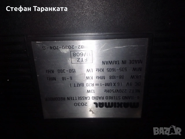 радио касетофон работи си на радио , снимка 9 - Радиокасетофони, транзистори - 55272259