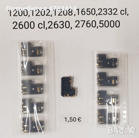 Конектор за зареждане за Nokia 1200,1202,1208,1650,2332,2600,2630,2760,5000,E51,N70,N72,N73,N80,8310, снимка 7 - Резервни части за телефони - 54454885