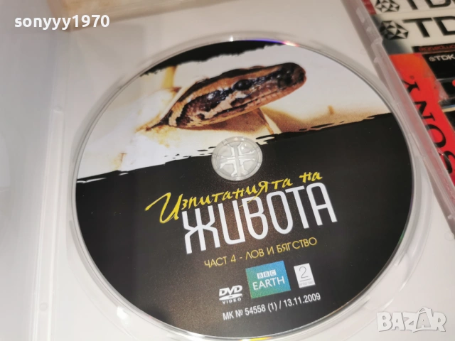 ИЗПИТАНИЯТА НА ЖИВОТА 4 ДВД 2304260801L1, снимка 2 - DVD филми - 54286340