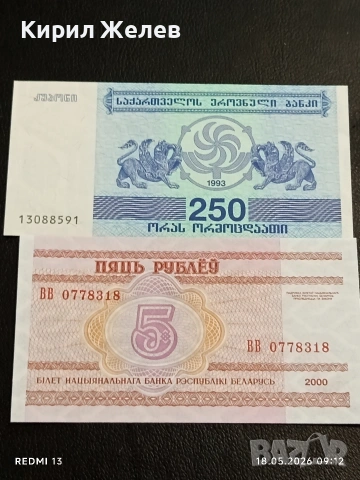 Лот банкноти 8 броя ЛАОС, ГРУЗИЯ, ВИЕТНАМ непрегъвани нови за КОЛЕКЦИЯ 15877, снимка 4 - Нумизматика и бонистика - 54587872
