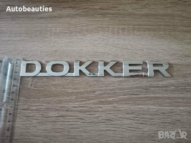 сребрист метален надпис Dacia Dokker, снимка 6 - Аксесоари и консумативи - 54451288