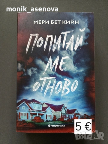 Книги, различни жанрове , снимка 2 - Художествена литература - 54648445
