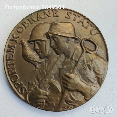 Съюз за сътрудничество с армията Соц. Медал Чехословакия 1970те, снимка 3 - Антикварни и старинни предмети - 54947532