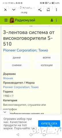 PIONEER S-510 Speaker Sistem, снимка 11 - Тонколони - 55479609