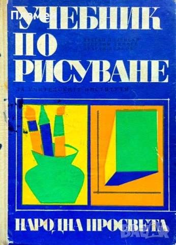 Учебник по рисуване 