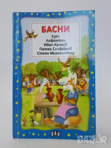 БАСНИ