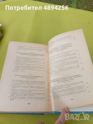 История на комунистическата партия на Съветския съюз , снимка 7 - История, политика и общество - 55381647