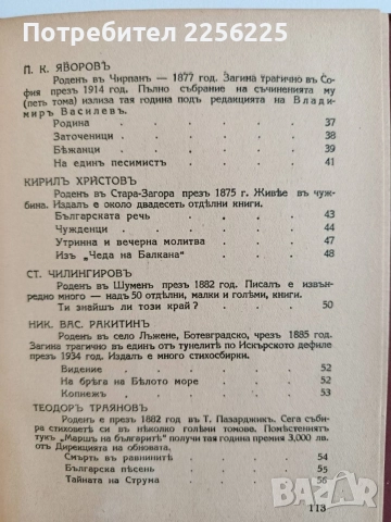 България въ песни 1850 - 1935, снимка 9 - Специализирана литература - 55420375
