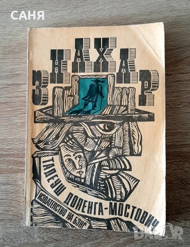 Месингова гривна, със седеф от70-80те години за11€ двете, снимка 15 - Антикварни и старинни предмети - 53145242