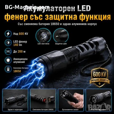 Мощен акумулаторен ръчен LED фенер с електрошок кучегон самоотбрана кучета охрана самозащита дански