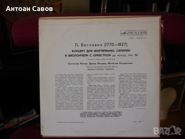 Виртуозни руски цигулари, снимка 14 - Грамофонни плочи - 54516386