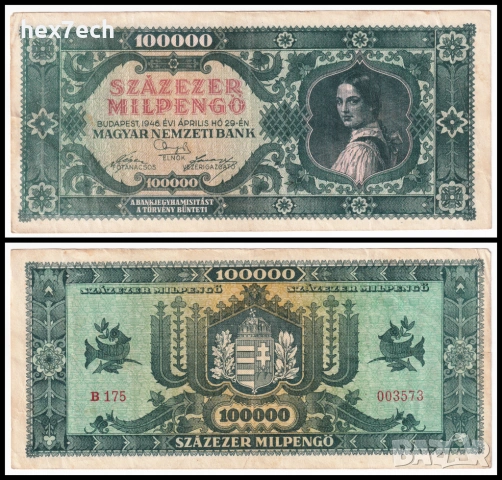 ❤️ ⭐ Унгария 1946 100000 милпенго ⭐ ❤️