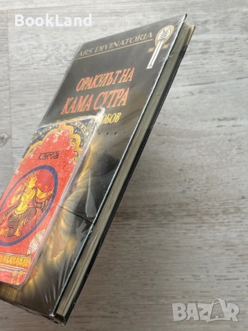 Оракулът на Кама Сутра| Гадания за любов| неразопакована + карти , снимка 3 - Други - 54779001