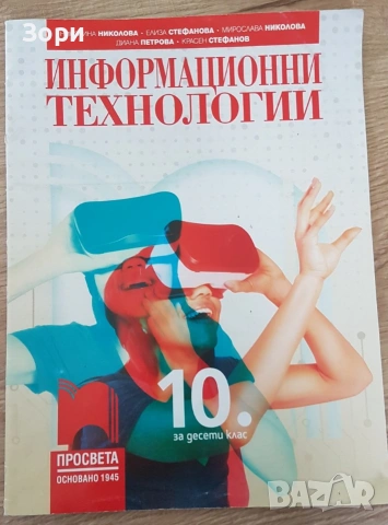 Учебници за 10 клас, снимка 2 - Учебници, учебни тетрадки - 55080147