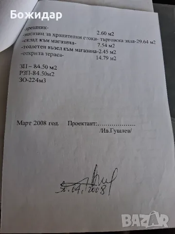 Къща в строеж с. Езерово общ Белослав Обл. Варна, снимка 13 - Парцели - 55614591