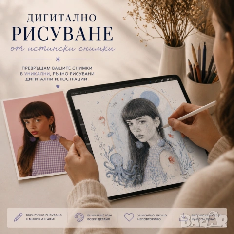 Артистична дигитална илюстрация по снимка | Ръчно рисуван портрет, снимка 5 - Други - 54460405