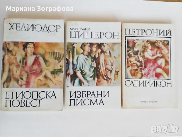 Антикварни и художествени книги – Зограф, Тракийско изкуство, Библии, Сенека, снимка 8 - Други - 51310441