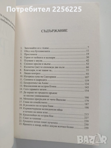 Живот по гръцки, снимка 6 - Художествена литература - 53950346