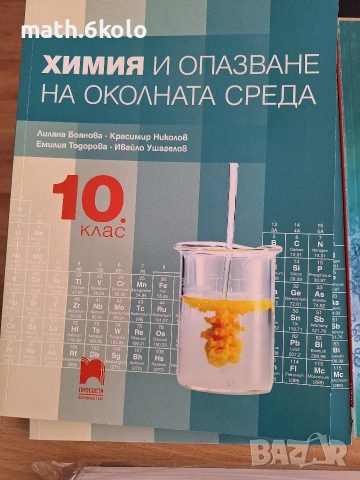 10 химия изд. Просвета1945