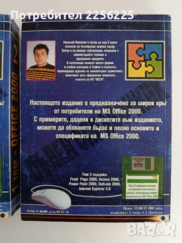OFFICE 2000 ( 1 и 2 том ), снимка 5 - Специализирана литература - 54517683