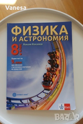 Учебници за 8 клас, снимка 3 - Учебници, учебни тетрадки - 54695836