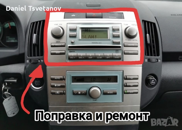 Поправка и ремонт на радио за Toyota Corolla Verso mk2