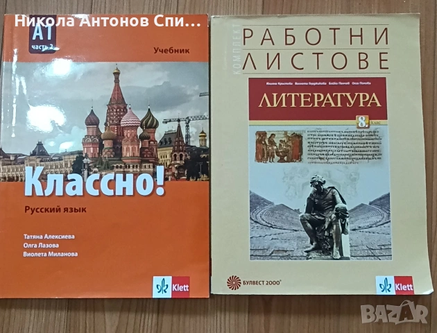 Продавам учебници., снимка 16 - Учебници, учебни тетрадки - 54910187