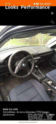 BMW E36 За Части!, снимка 6 - Автомобили и джипове - 54802108