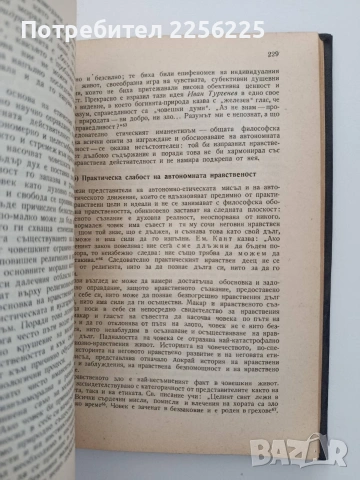 Въведение в нравственото богословие, снимка 3 - Специализирана литература - 54737620