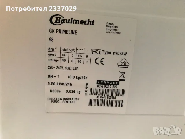 М.фризер:Баукнехт-3фа-1год гаранция,външен изпарител,нов модел,висок клас/шир:60см/дъл:60см/вис:85см, снимка 3 - Фризери - 55415936