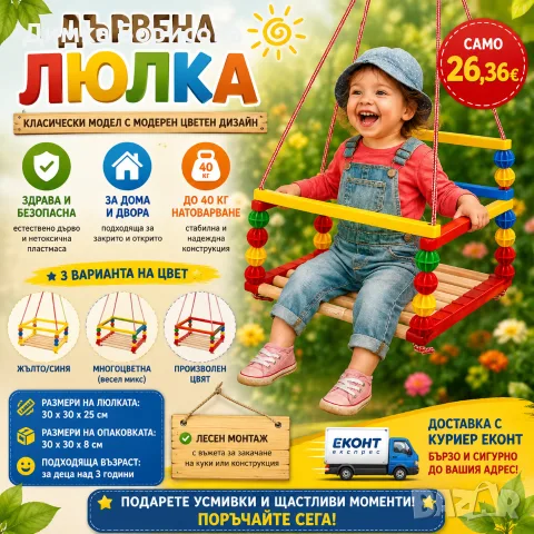 🌈🪵 Дървена детска люлка – класически модел с модерен цветен дизайн! 🎠💙