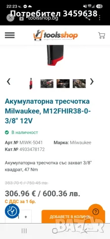 Акумулаторна ъглова тресчотка MILWAUKEE, снимка 5 - Други инструменти - 55450854
