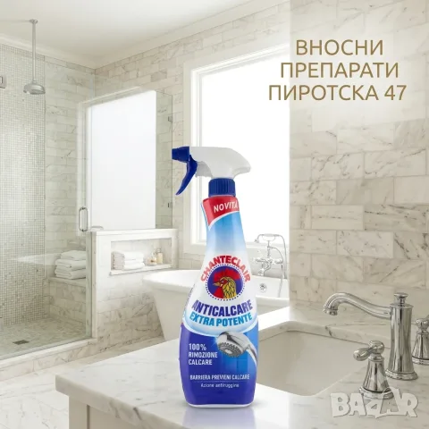 Спрей против котлен камък Chanteclair Anticalcare Extra Potente почистване и ръжда