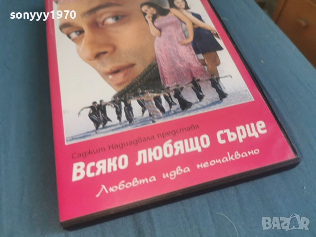 ВСЯКО ЛЮБЯЩО СЪРЦЕ ДВД 2106261106L1, снимка 8 - DVD филми - 54985950