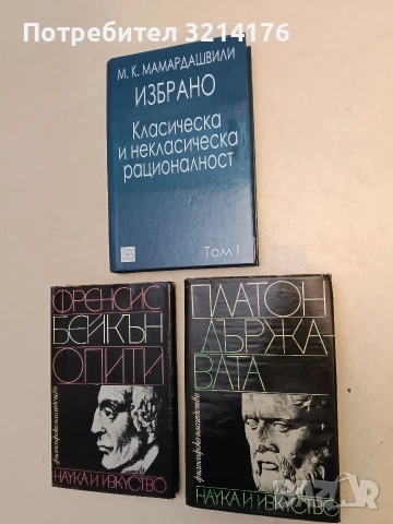 Опити - Френсис Бейкън (Отлично състояние)