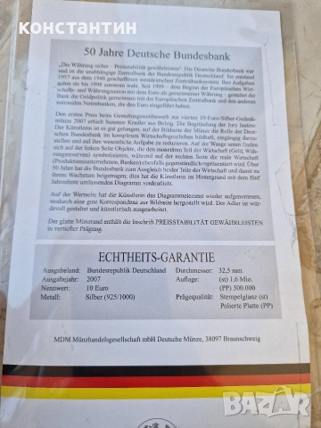 сребърна 10 евро 2007г Германска Федерална Банка, снимка 2 - Нумизматика и бонистика - 54099518