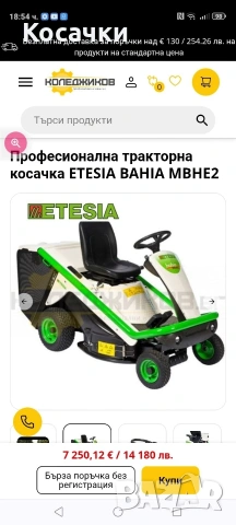 Тракторна косачка ETESIA BAHIA , снимка 7 - Градинска техника - 54401769