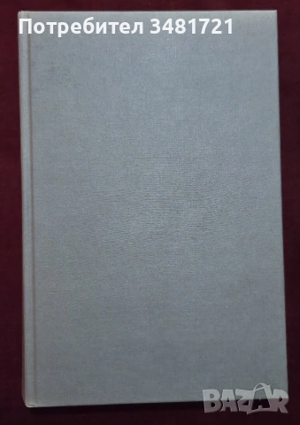 Русия - история, анализи, биографии / 16 книги /, снимка 17 - История, политика и общество - 55178818