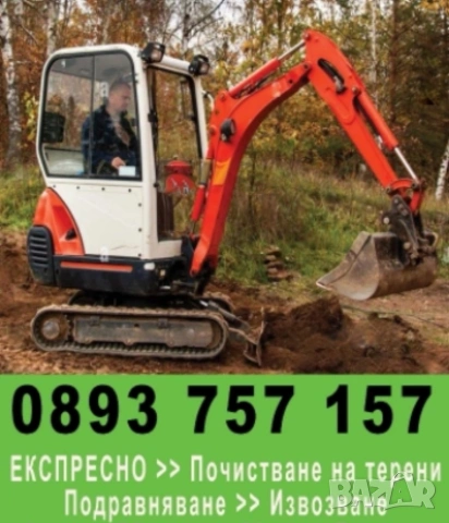 Изкопни услуги за София и региона без почивен ден 