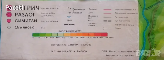 Пирин - стара релефна карта издание 1976 !, снимка 5 - Пътеводители, карти и атласи - 55476487