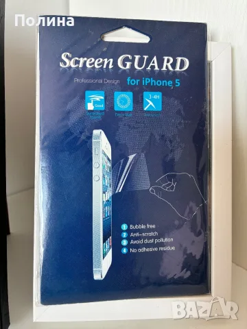 Screen Guard Протектор за iPhone 5