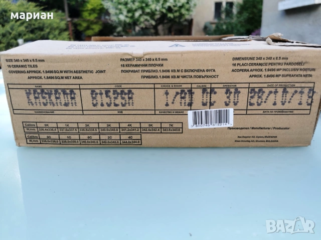 Български плочки 34/34, снимка 4 - Гранитогрес и плочки - 54691346